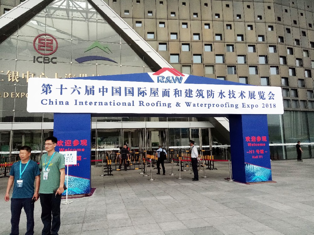 2018防水展